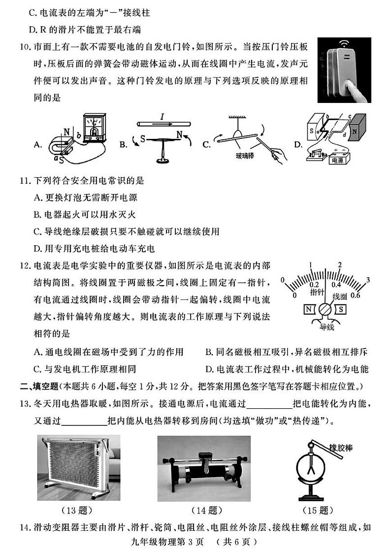 山东省菏泽市曹县2023-2024年九年级上学期期末考试物理化学试题03