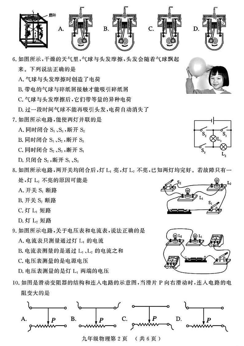 山东省菏泽市曹县2023-2024年九年级上学期期中考试物理化学试题02
