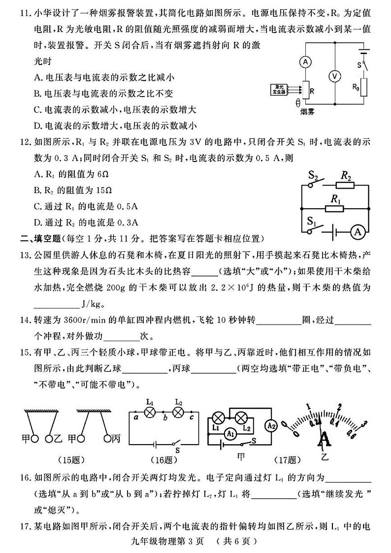 山东省菏泽市曹县2023-2024年九年级上学期期中考试物理化学试题03