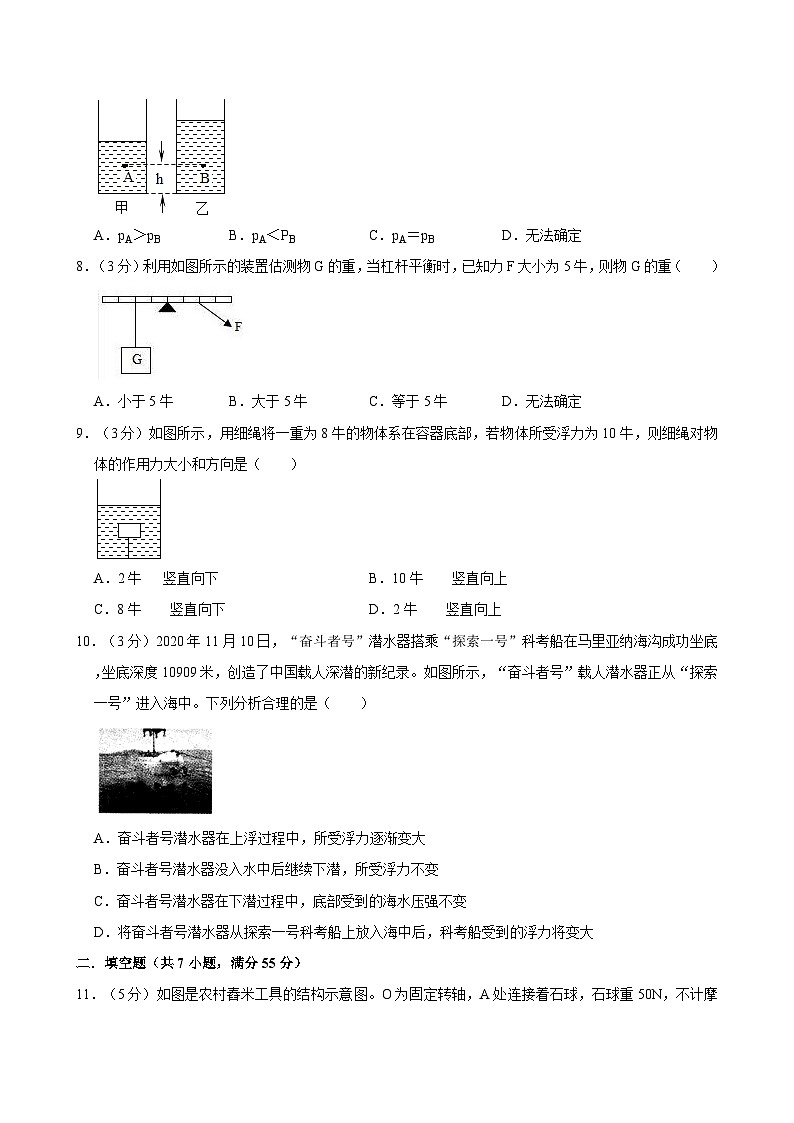 广东省广州市天河区2023-2024学年八年级下学期期末物理模拟试卷第3页