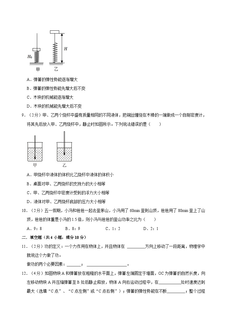 河北省秦皇岛市昌黎县2023-2024学年八年级下学期期末物理模拟试卷第3页