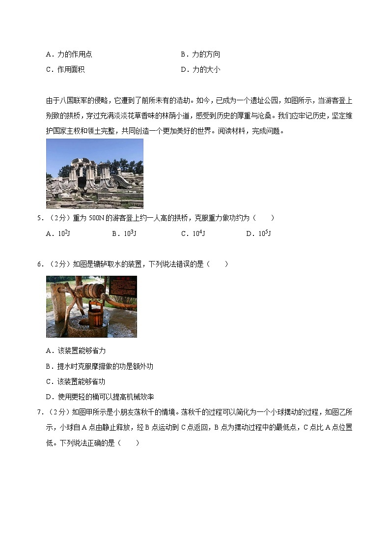 吉林省长春市净月高新区2023-2024学年八年级下学期期末物理模拟试卷第2页