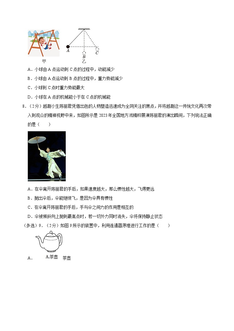 吉林省长春市净月高新区2023-2024学年八年级下学期期末物理模拟试卷第3页