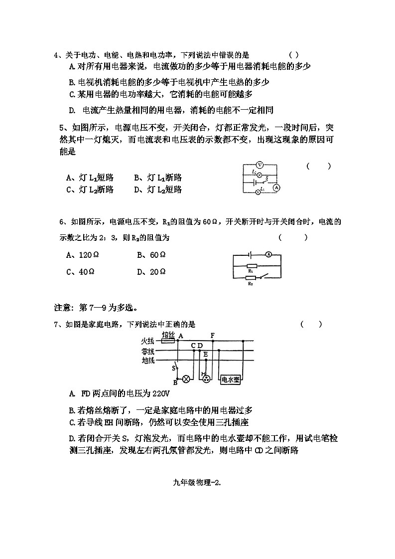 辽宁省沈阳市皇姑区2021—2022学年九年级上学期期末考试物理化学试题02