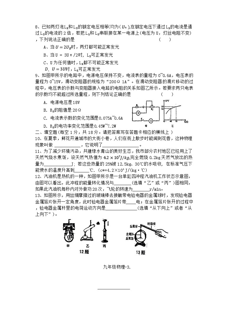 辽宁省沈阳市皇姑区2021—2022学年九年级上学期期末考试物理化学试题03