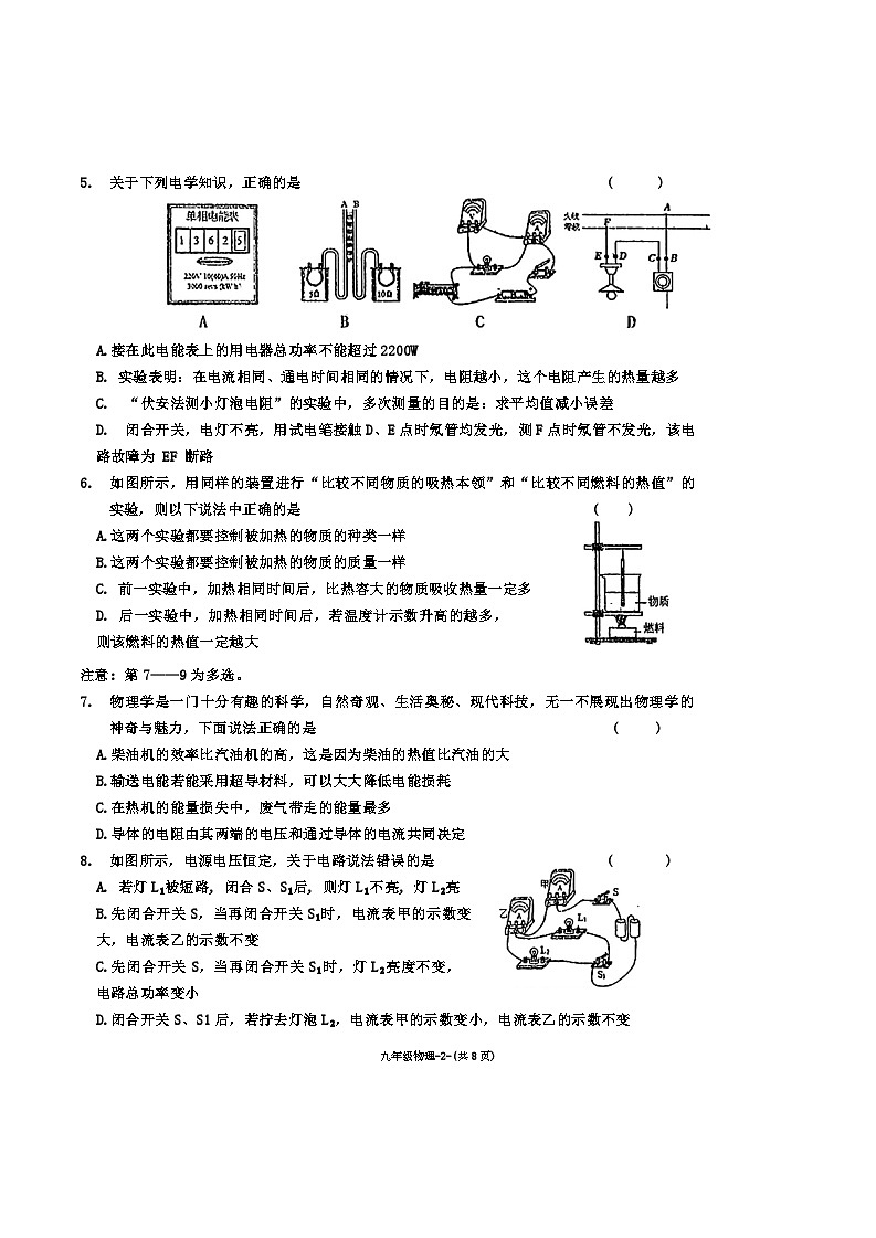 辽宁省沈阳市皇姑区2022-—2023学年九年级上学期期末考试物理化学试题02