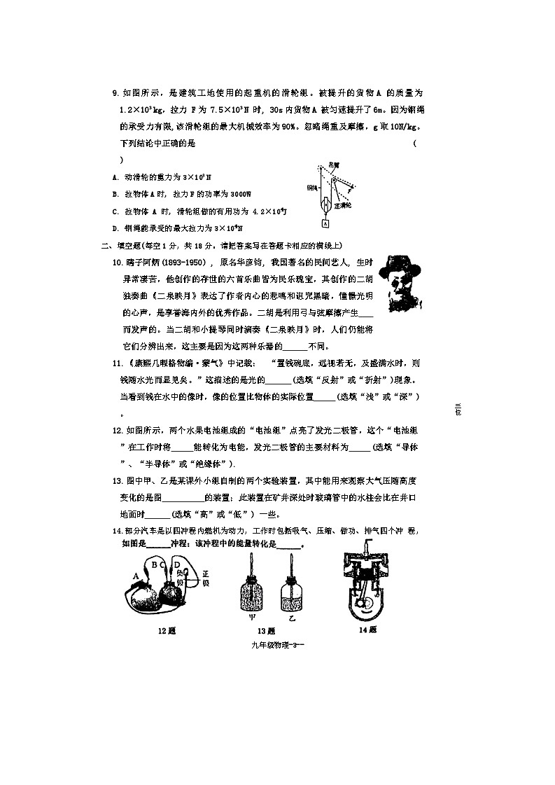辽宁省沈阳市皇姑区2022年中考二模考试物理化学试题第3页