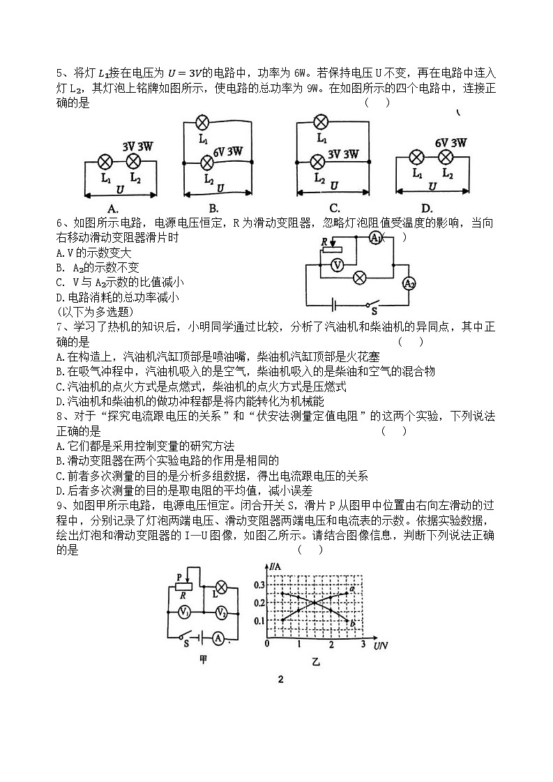 辽宁省沈阳市皇姑区2023-2024学年九年级上学期期末考试物理化学试题02