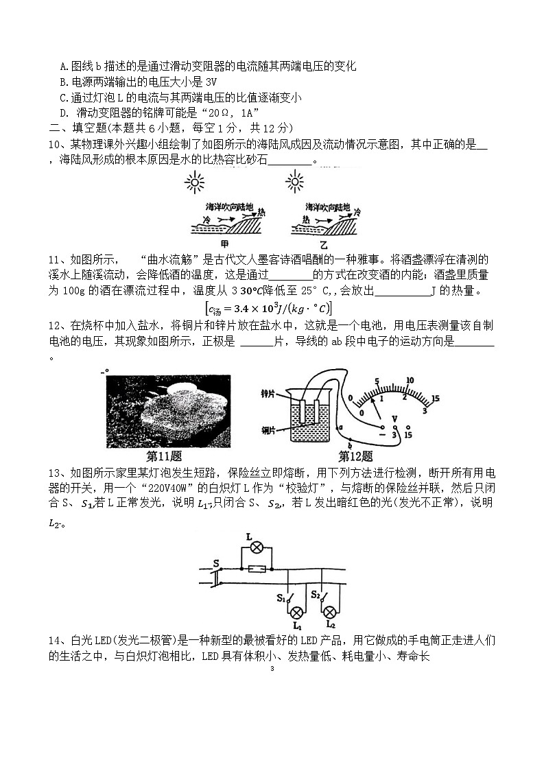 辽宁省沈阳市皇姑区2023-2024学年九年级上学期期末考试物理化学试题03