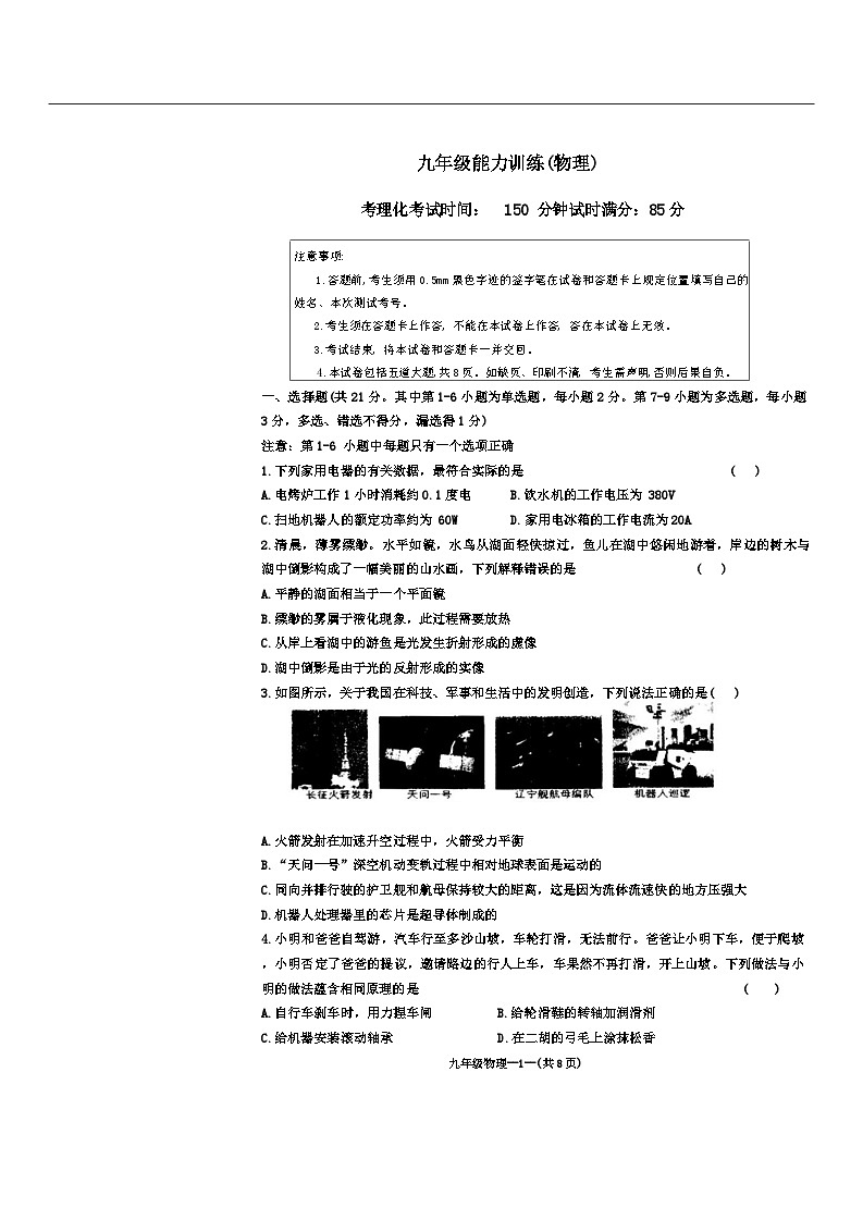 辽宁省沈阳市皇姑区2023年中考三模考试物理化学试题第1页