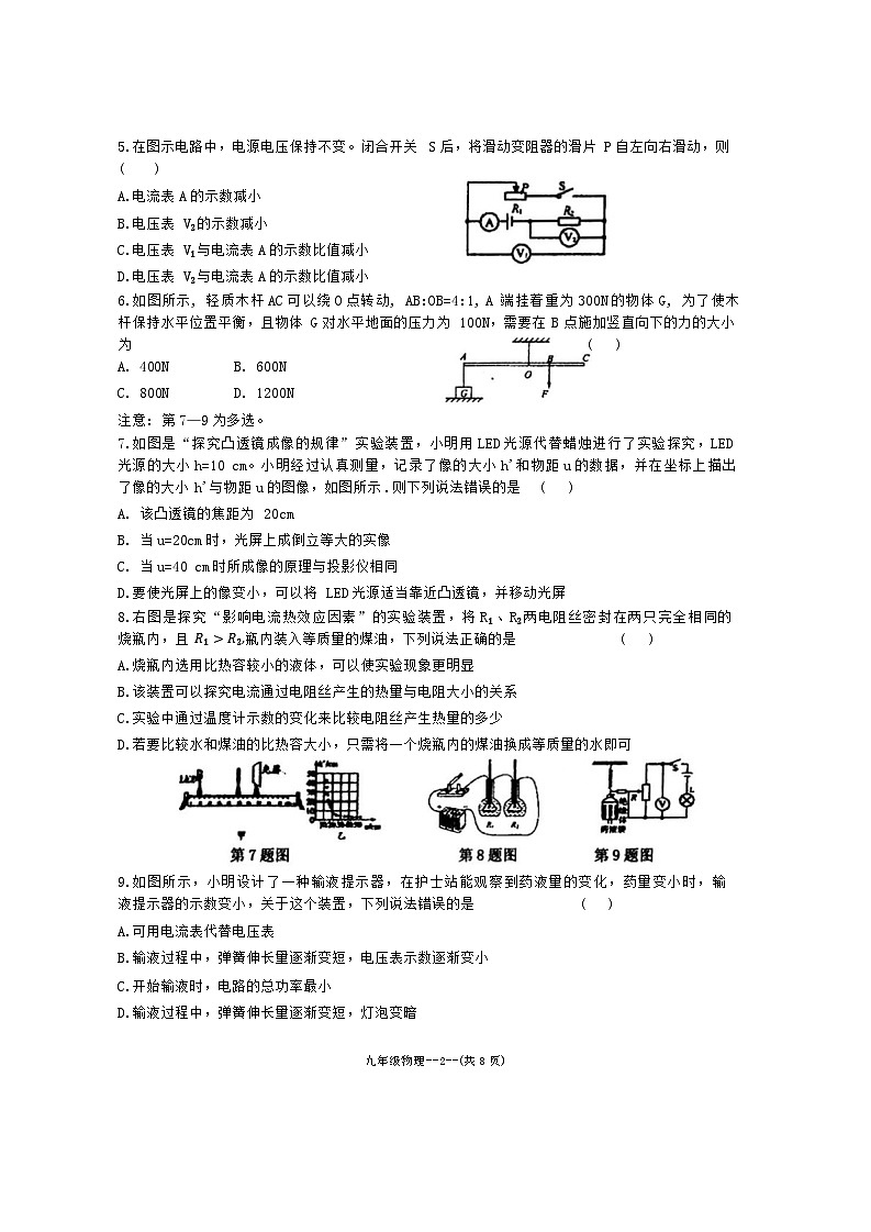 辽宁省沈阳市皇姑区2023年中考三模考试物理化学试题第2页