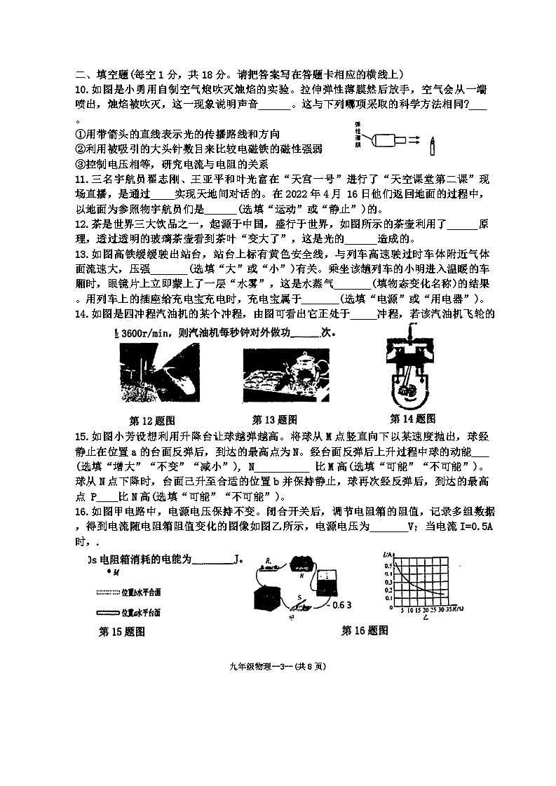 辽宁省沈阳市皇姑区2023年中考三模考试物理化学试题第3页