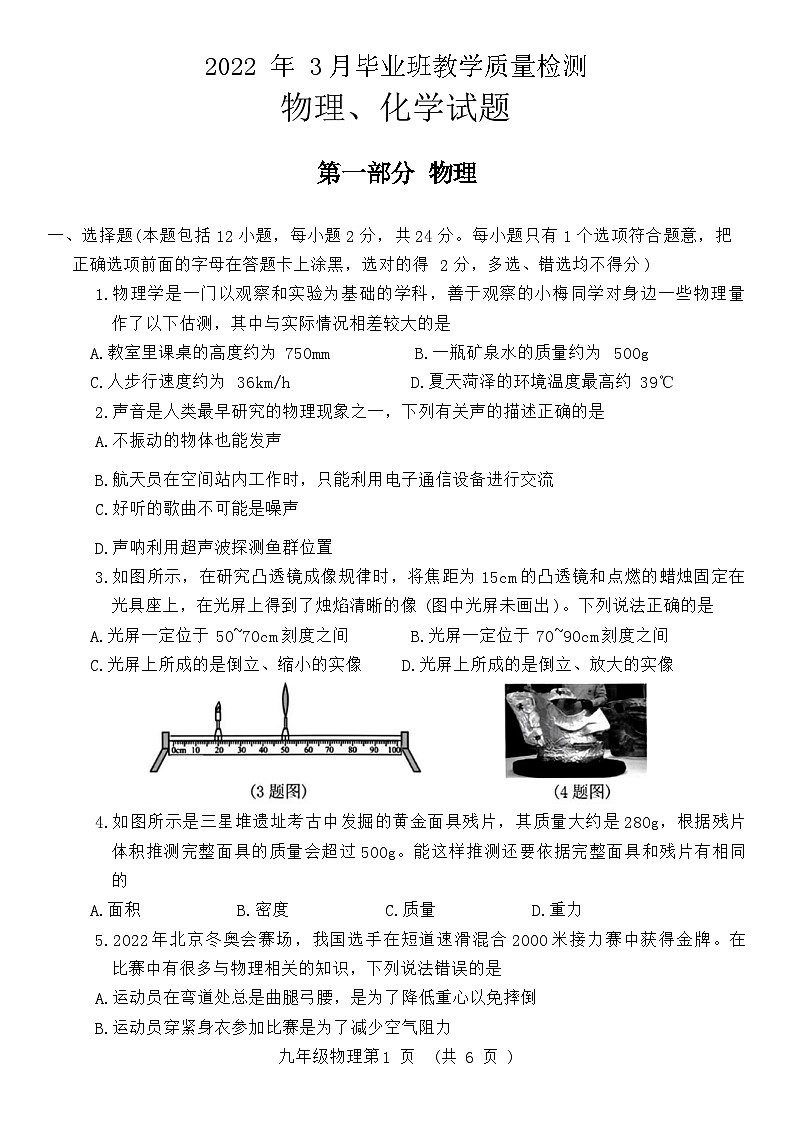 山东省菏泽市曹县2022年中考一模考试物理化学试题01