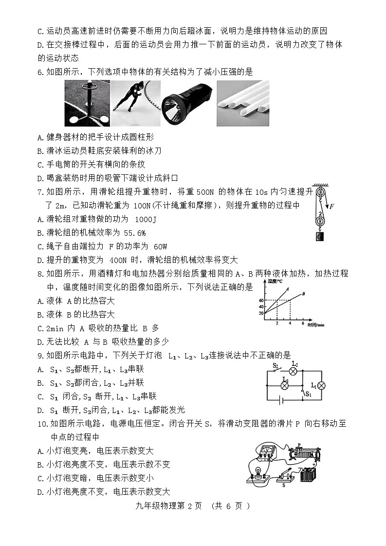 山东省菏泽市曹县2022年中考一模考试物理化学试题02