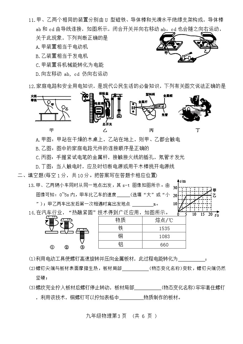 山东省菏泽市曹县2022年中考一模考试物理化学试题03