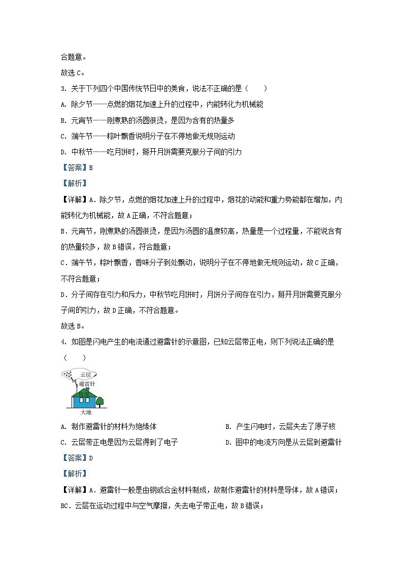 2023-2024学年湖南省长沙市岳麓区九年级上学期物理第一次月考试题及答案02