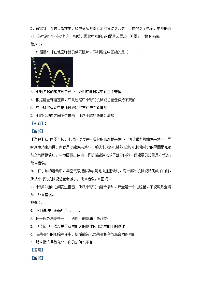 2023-2024学年湖南省长沙市岳麓区九年级上学期物理第一次月考试题及答案03