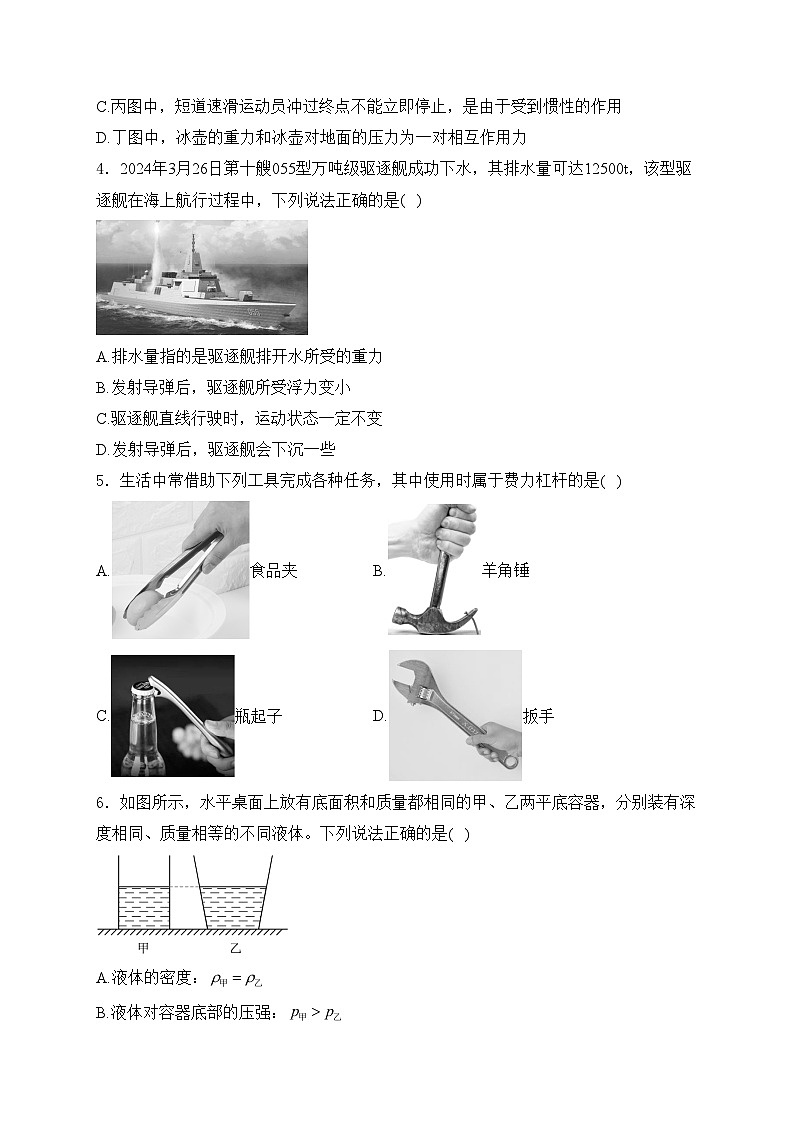 安徽省淮北市2023-2024学年八年级下学期7月期末物理试卷(含答案)第2页