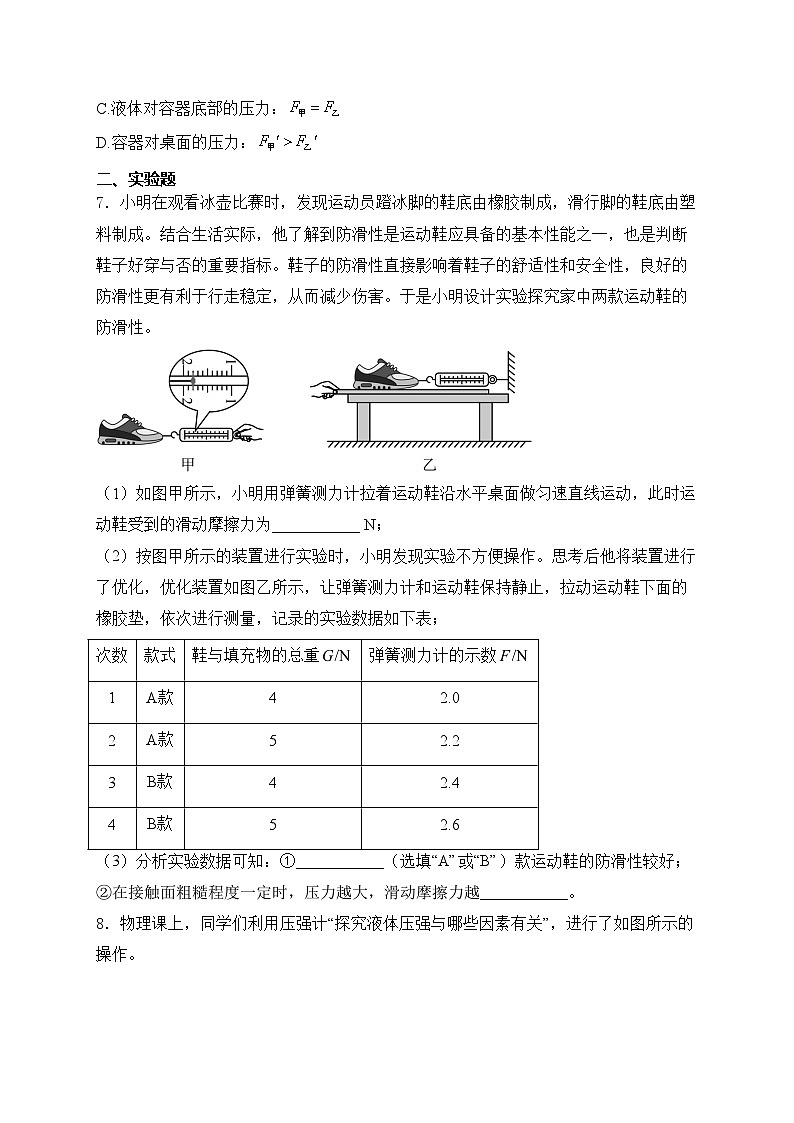 安徽省淮北市2023-2024学年八年级下学期7月期末物理试卷(含答案)第3页