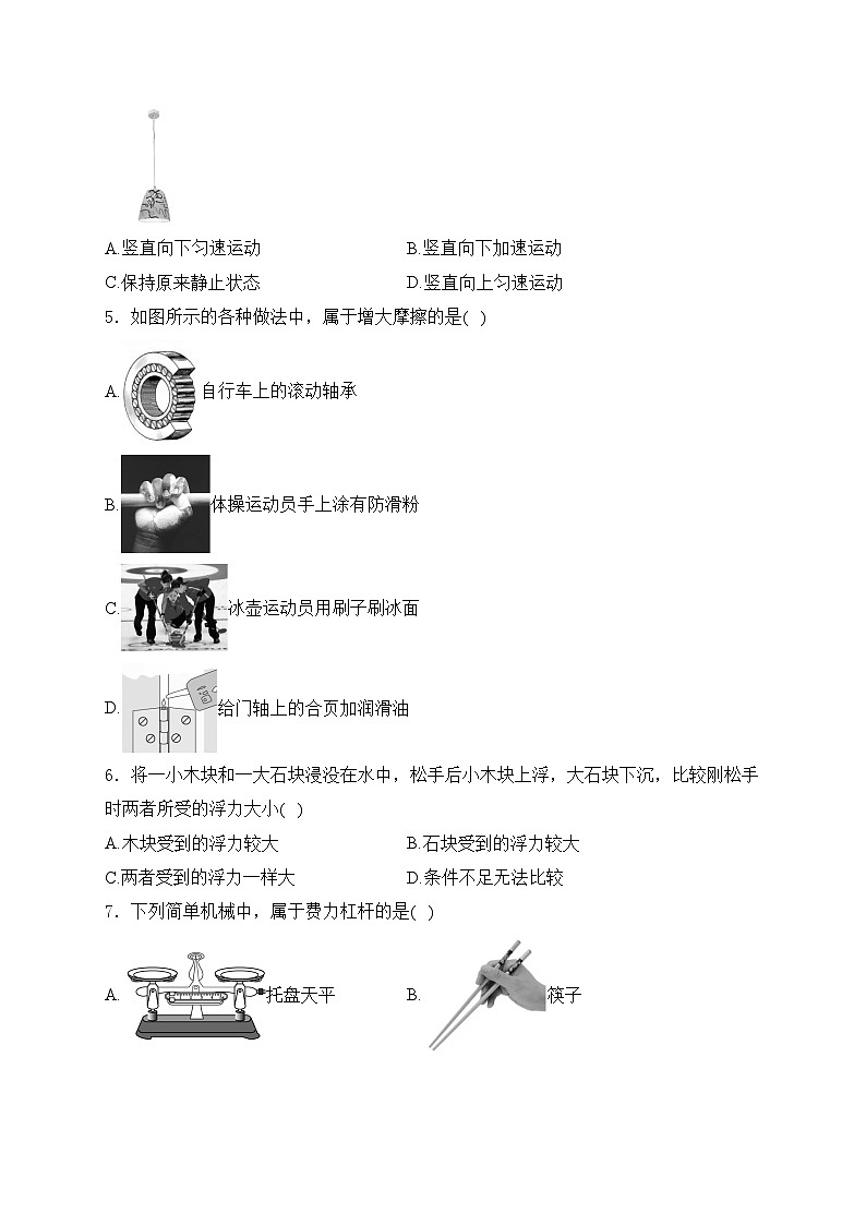 广西壮族自治区贺州市2023-2024学年八年级下学期7月期末物理试卷(含答案)02