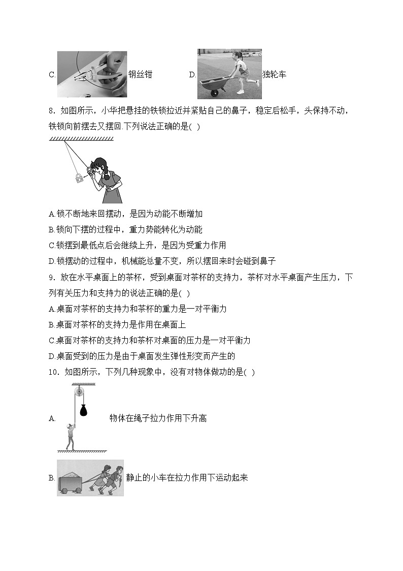 广西壮族自治区贺州市2023-2024学年八年级下学期7月期末物理试卷(含答案)03