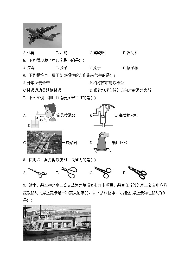 广西壮族自治区柳州市2023-2024学年八年级下学期7月期末物理试卷(含答案)02