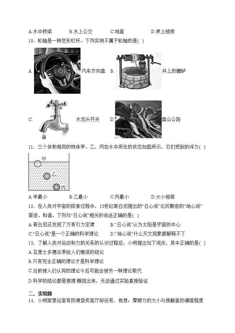 广西壮族自治区柳州市2023-2024学年八年级下学期7月期末物理试卷(含答案)03