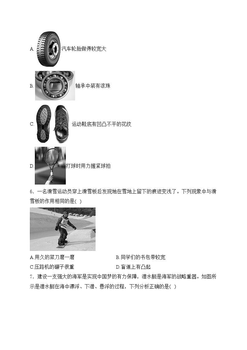 贵州省黔南州2023-2024学年八年级下学期期末质量监测物理试卷(含答案)第2页