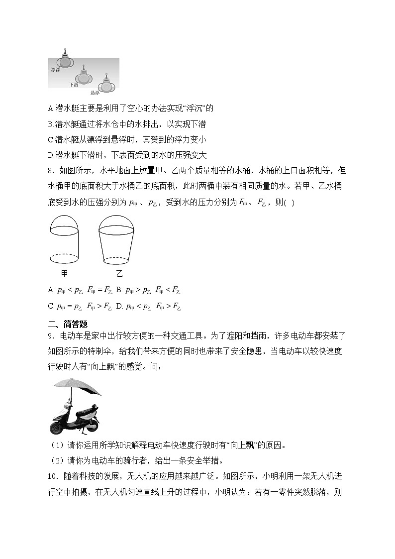 贵州省黔南州2023-2024学年八年级下学期期末质量监测物理试卷(含答案)第3页