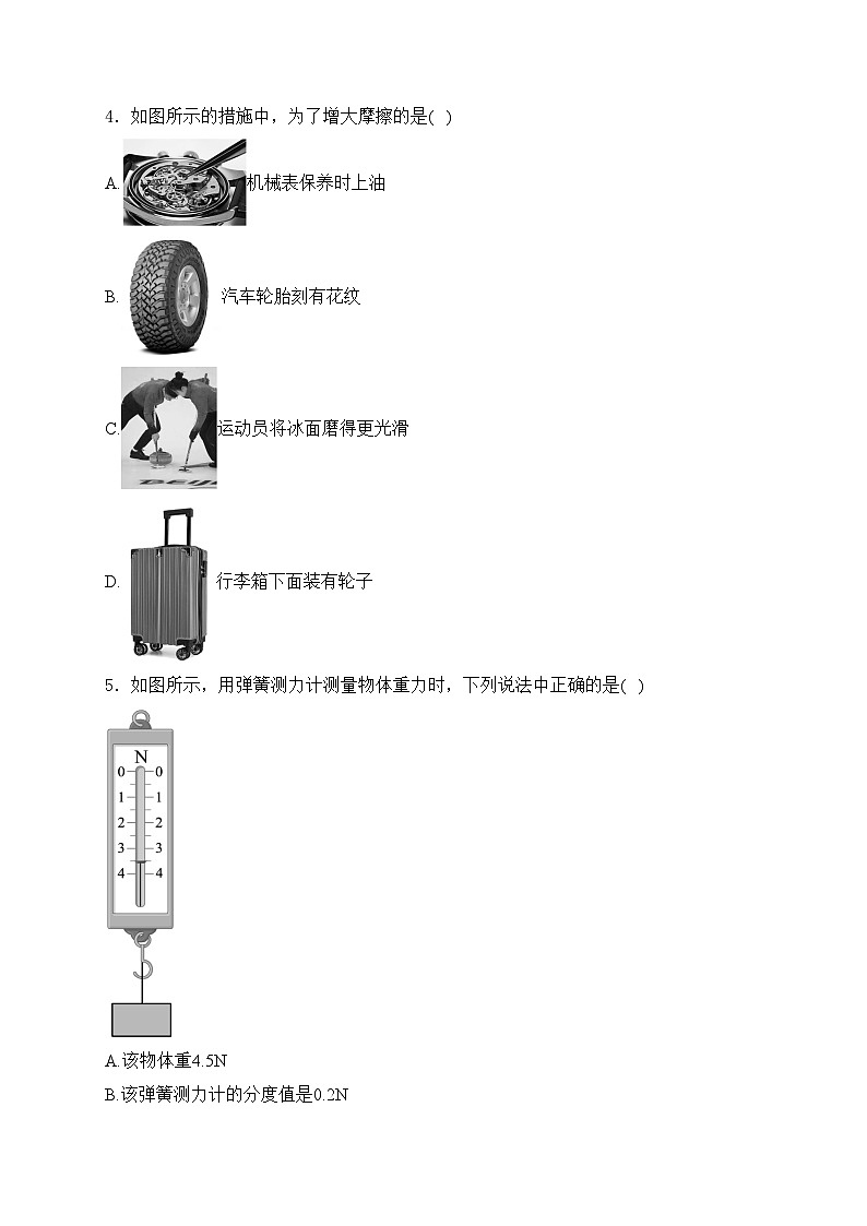 海南省陵水黎族自治县2023-2024学年八年级下学期7月期末物理试卷(含答案)第2页