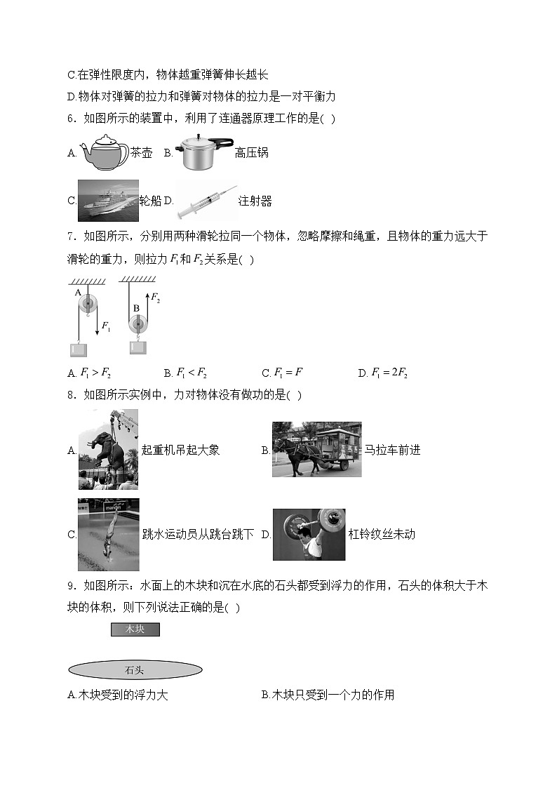 海南省陵水黎族自治县2023-2024学年八年级下学期7月期末物理试卷(含答案)第3页