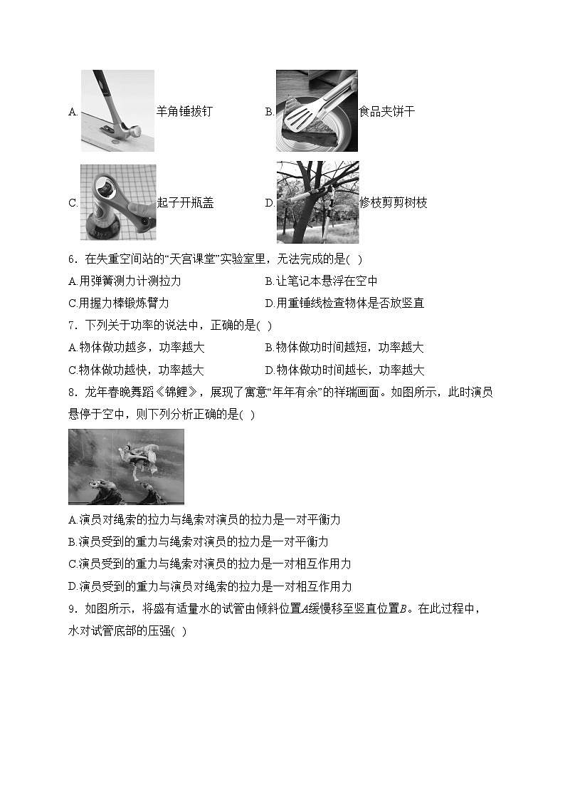 河北省秦皇岛市2023-2024学年八年级下学期期末考试物理试卷(含答案)第2页