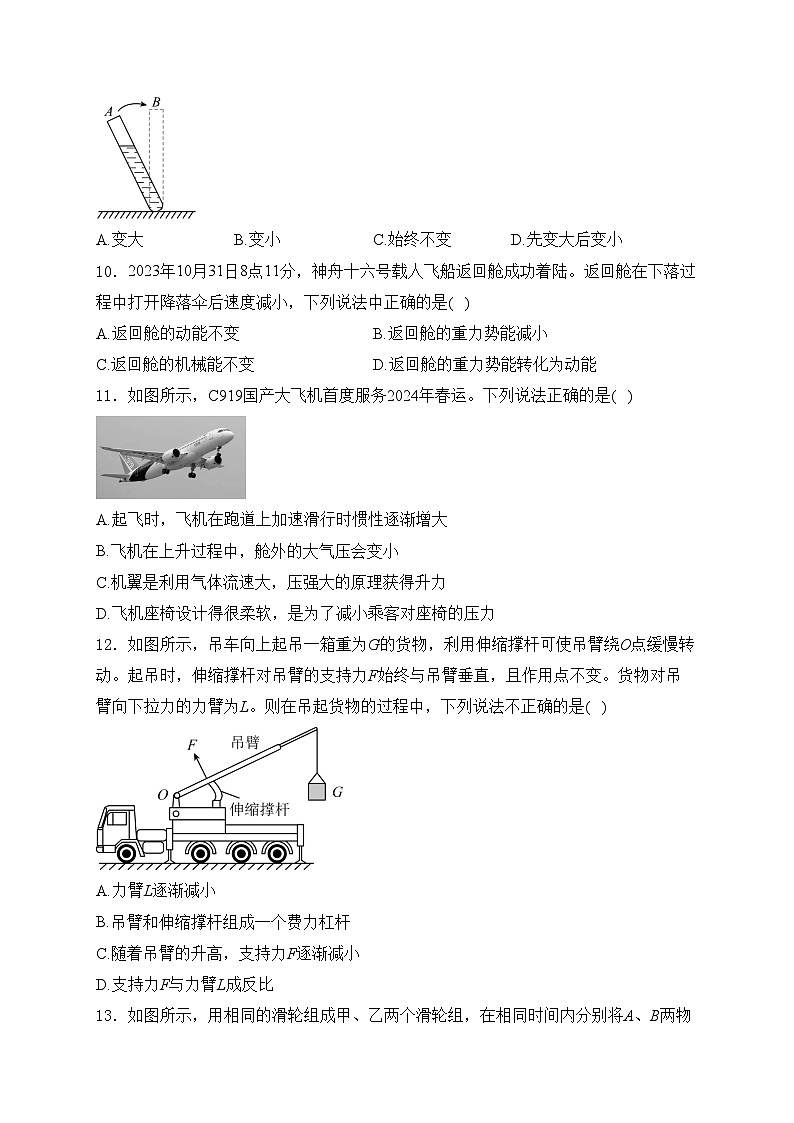 河北省秦皇岛市2023-2024学年八年级下学期期末考试物理试卷(含答案)第3页