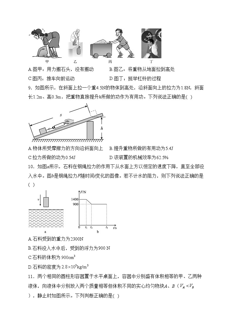 湖北省潜江市2023-2024学年八年级下学期期末物理试卷(含答案)03
