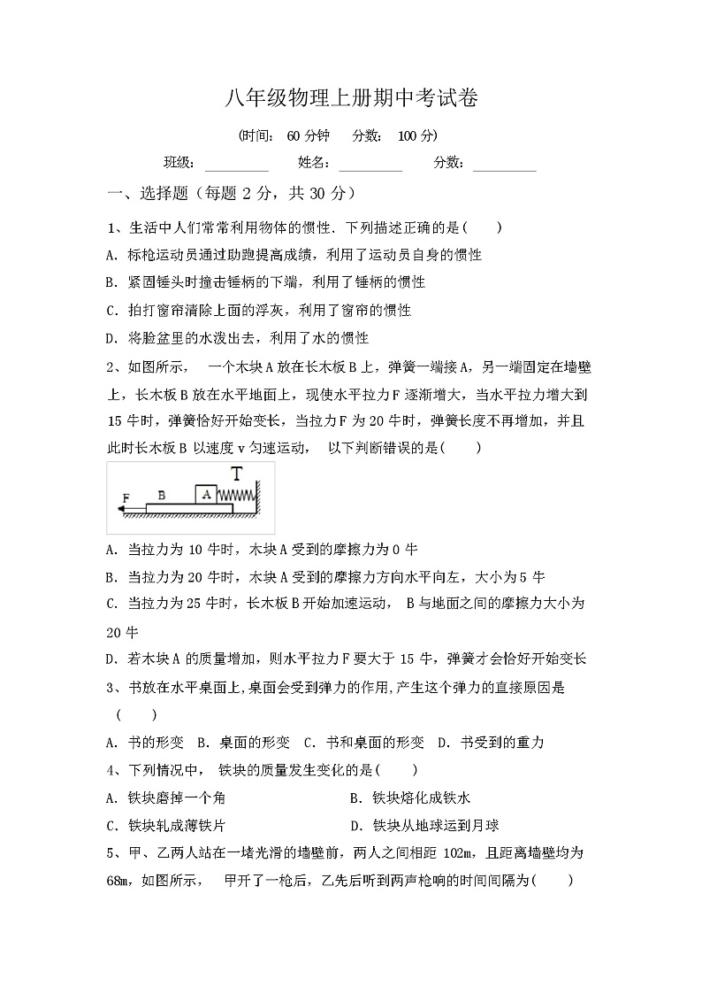 八年级物理上册期中考试卷及答案01