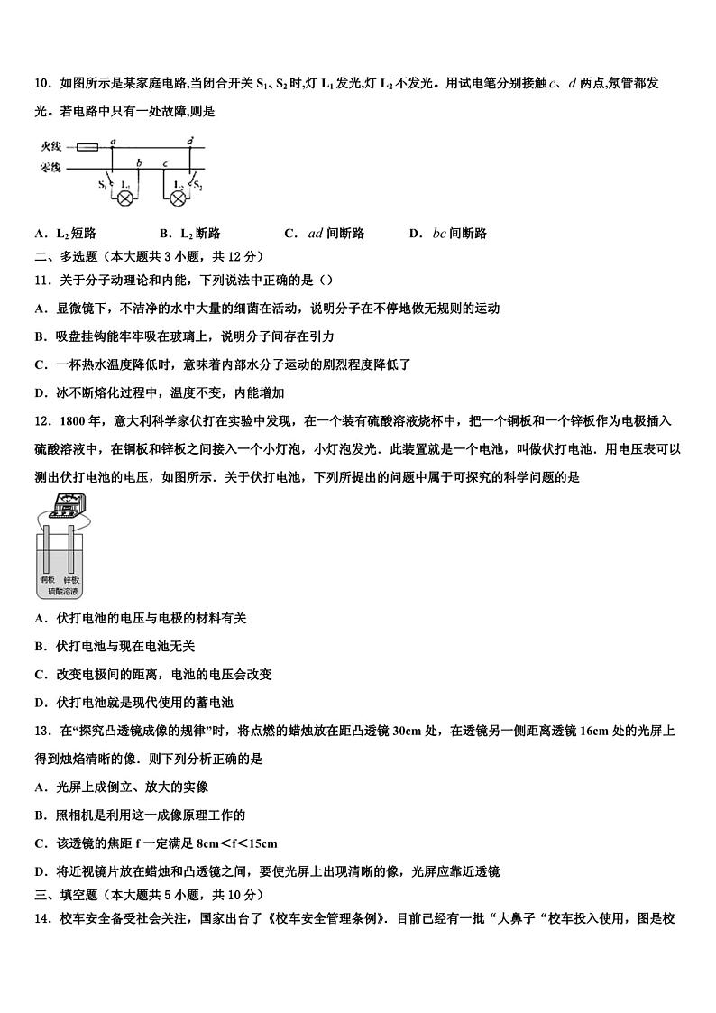 2024年黑龙江省哈尔滨市双城区六校联考中考物理四模试题03