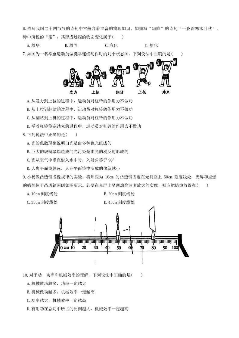 北京市丰台区2023-2024学年下学期八年级期末物理试卷02