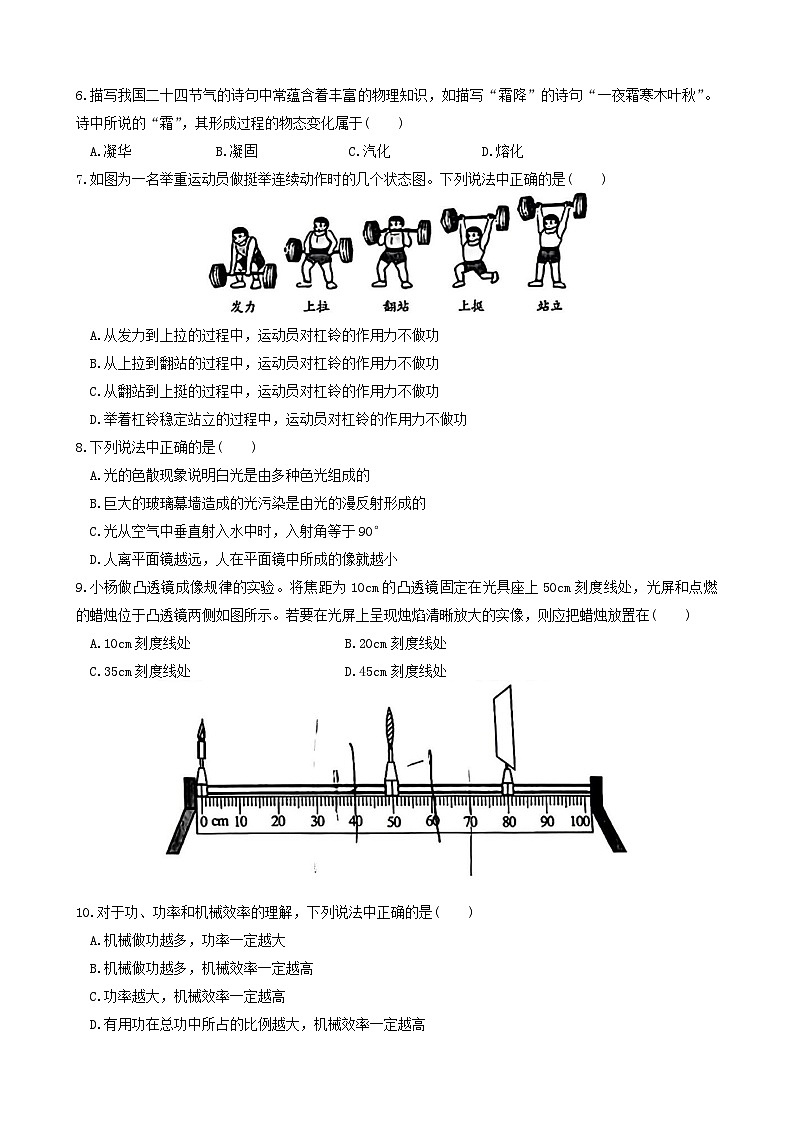 北京市丰台区2023-2024学年下学期八年级期末物理试卷02