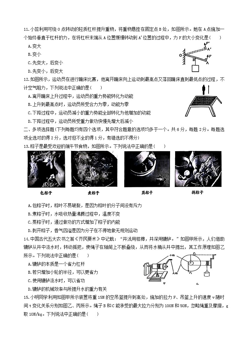 北京市丰台区2023-2024学年下学期八年级期末物理试卷03