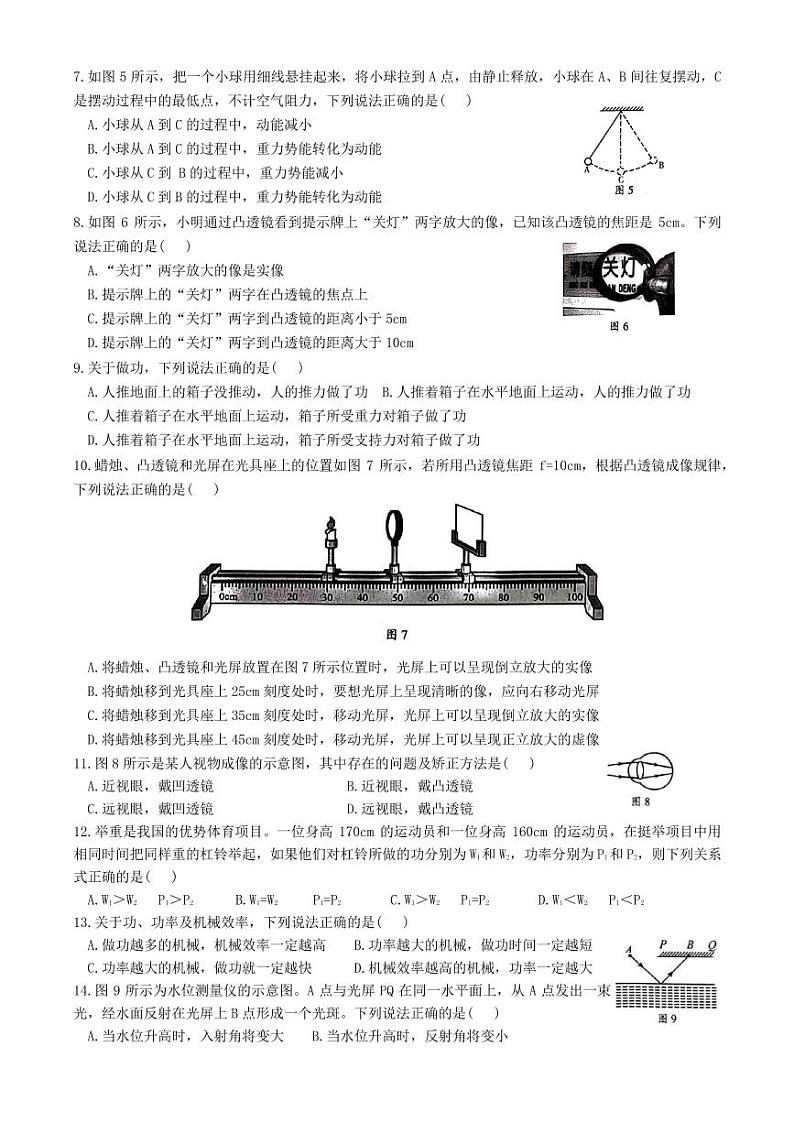 北京市顺义区2023-2024学年下学期八年级物理期末试卷02