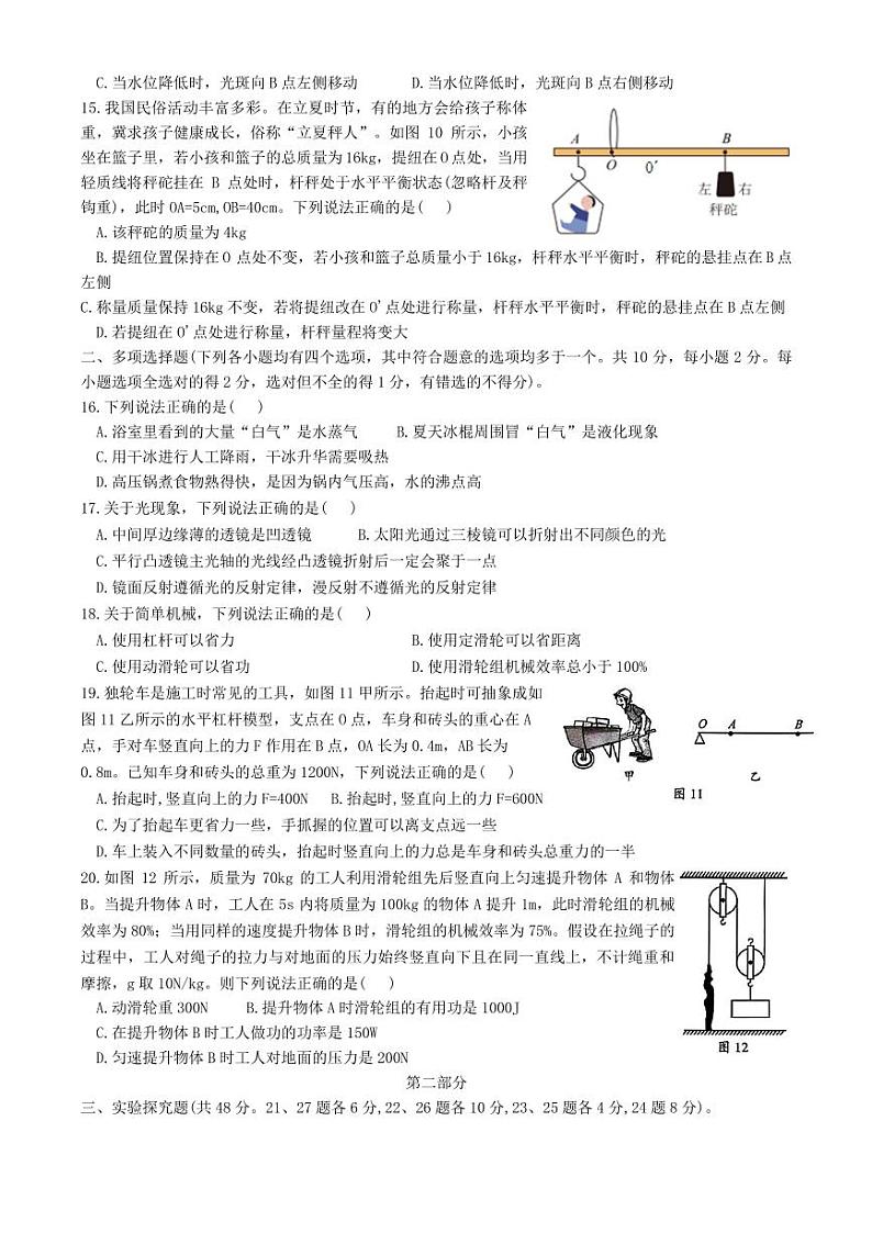 北京市顺义区2023-2024学年下学期八年级物理期末试卷03