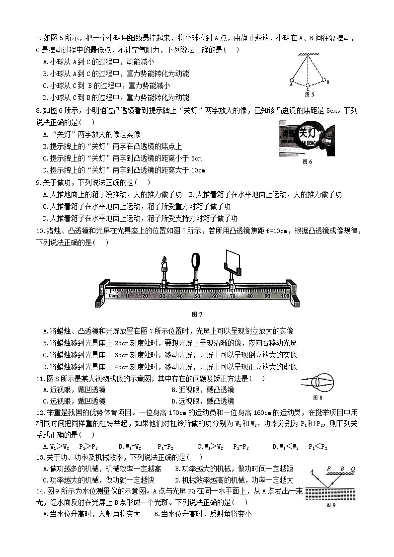 北京市顺义区2023-2024学年下学期八年级物理期末试卷02