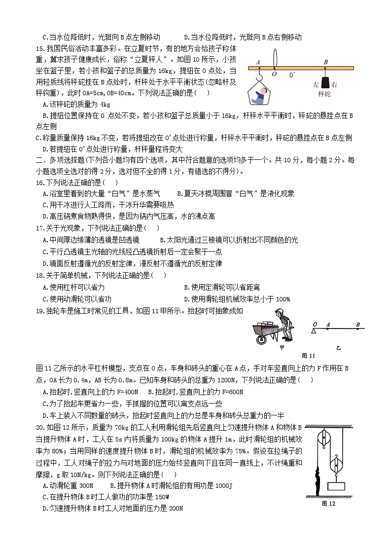 北京市顺义区2023-2024学年下学期八年级物理期末试卷03