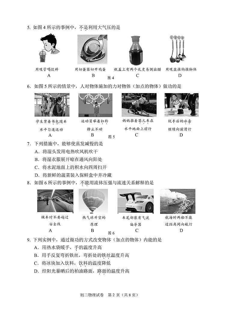 北京市石景山区2023-2024学年八年级下学期期末物理考试试卷02
