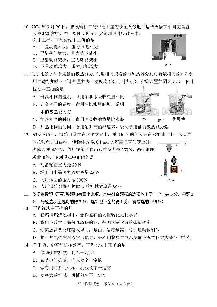 北京市石景山区2023-2024学年八年级下学期期末物理考试试卷03