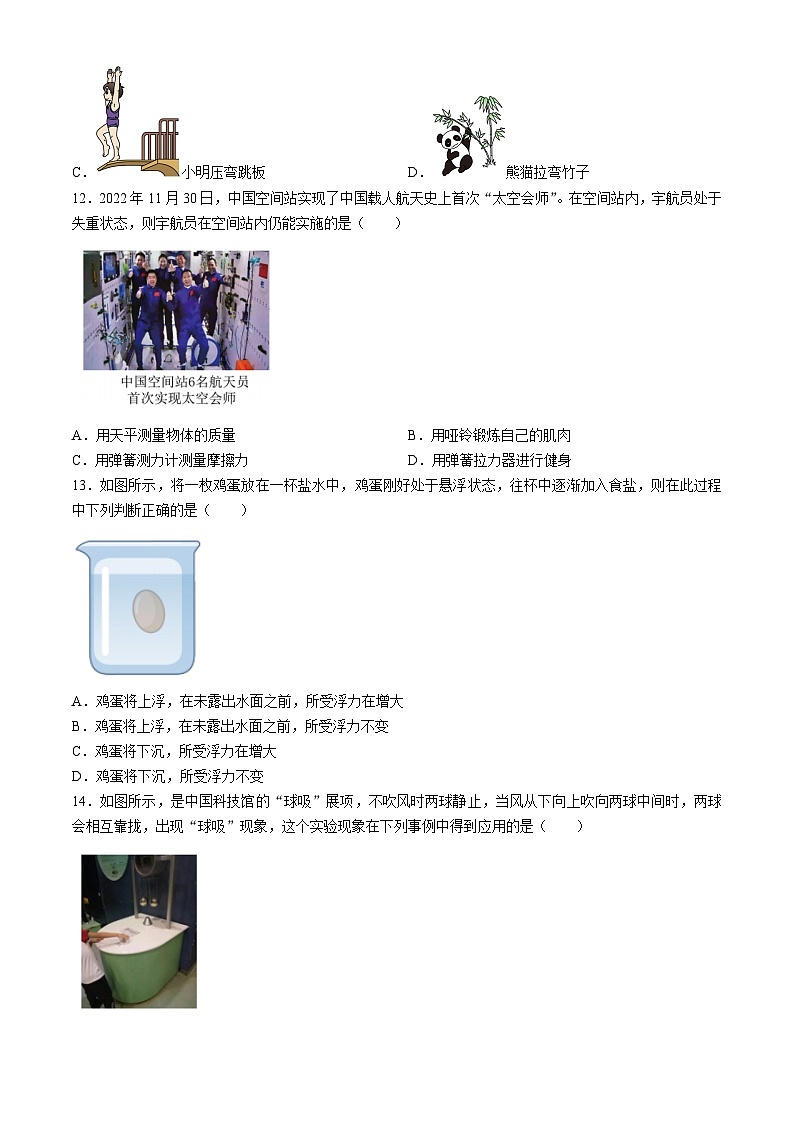 安徽省宣城市2022-2023学年八年级下学期期末物理试题第3页