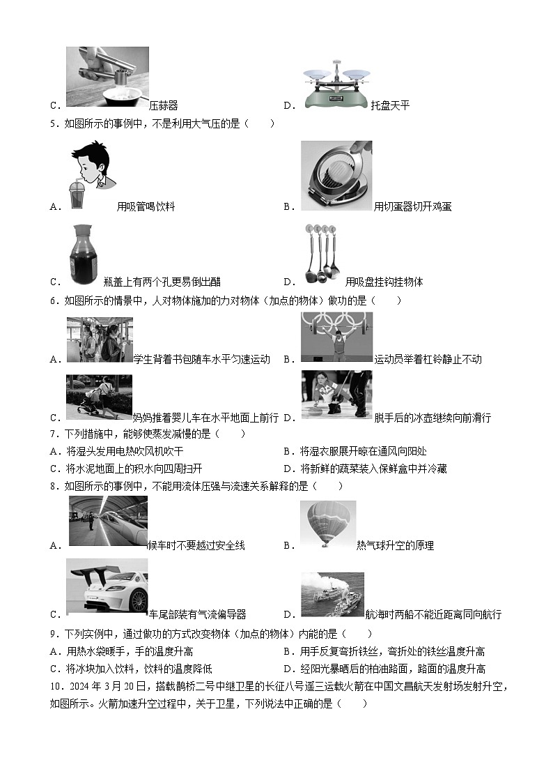 北京市石景山区2023-2024学年八年级下学期期末物理考试试卷02