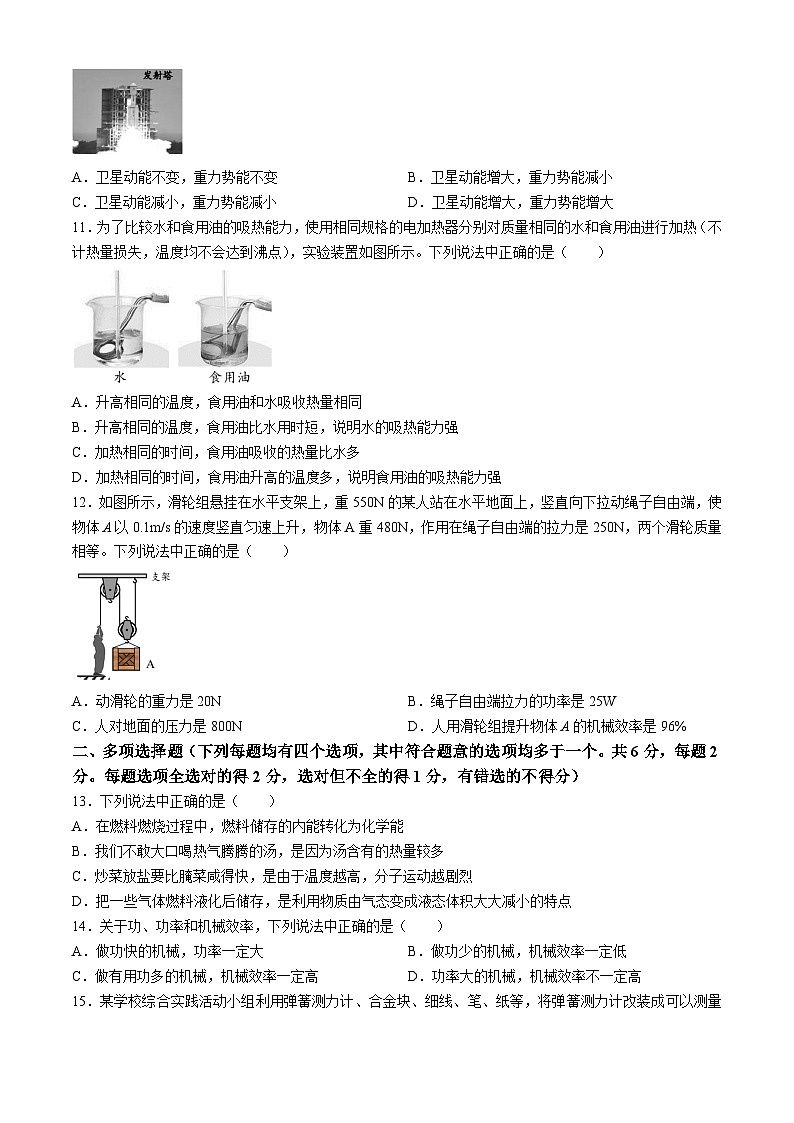 北京市石景山区2023-2024学年八年级下学期期末物理考试试卷03