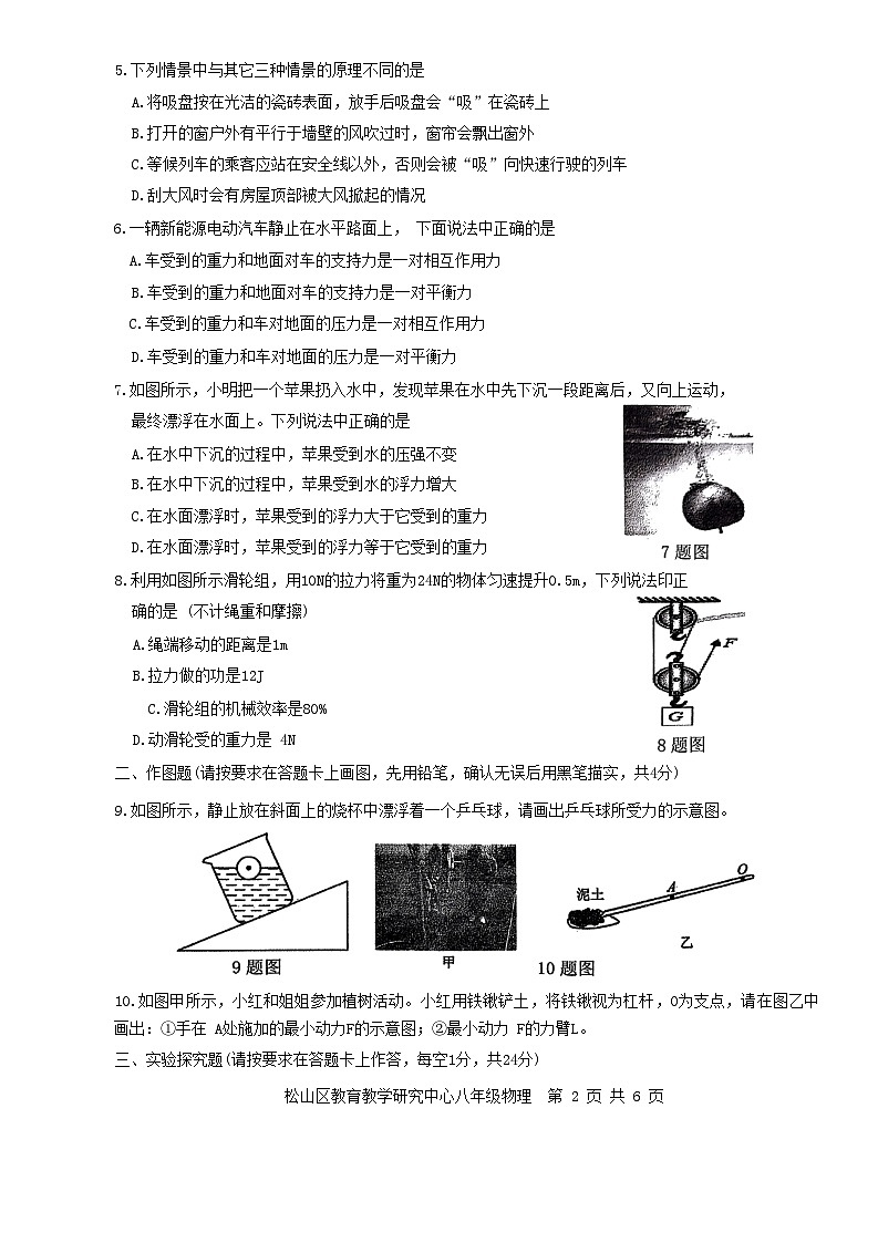 内蒙古自治区赤峰市松山区2023-2024学年八年级下学期7月期末物理试题第2页