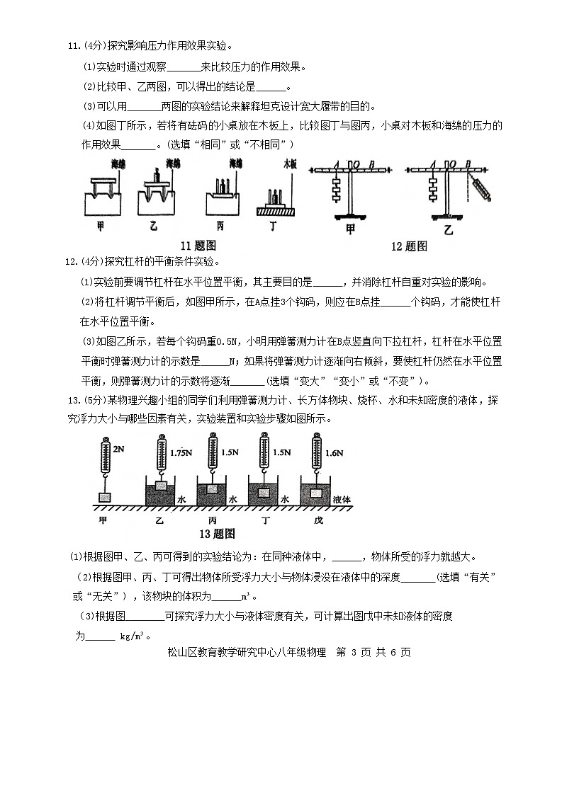 内蒙古自治区赤峰市松山区2023-2024学年八年级下学期7月期末物理试题第3页